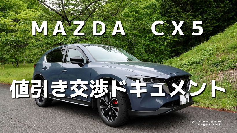 マツダ　ＣＸ５